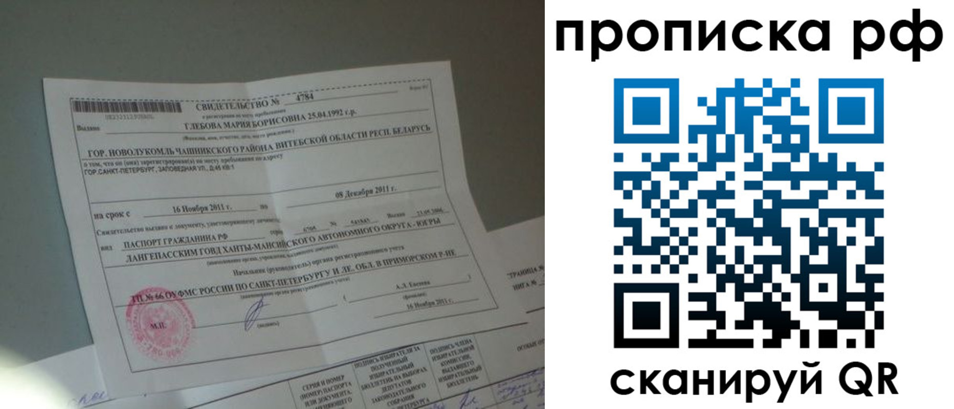 временная прописка в Красноуфимске