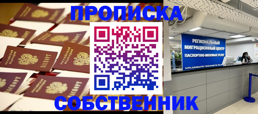 прописка в Красноуфимске